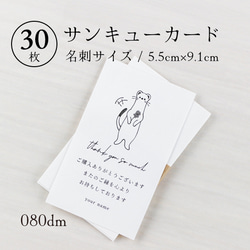 047dm サンキューカード（名刺サイズ）30枚 ハンドメイド ミシン 鳥