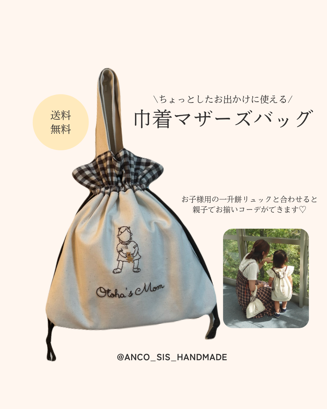 2way 巾着バッグお子様のシルエット＋お名前＋momを刺繍入り