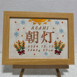 刺繍命名書（オーダー済み） オーダーメイド 刺繍命名書 代筆 出産祝いに最適 : 刺繍専門店ネーム