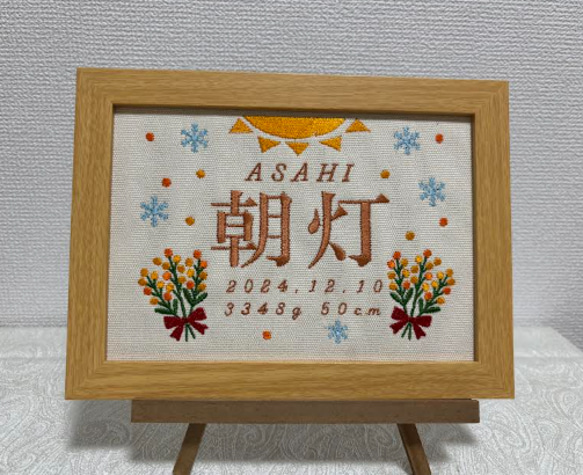 OPEN記念価格！！】刺繍 命名書 フルオーダー オリジナル ベビーギフト