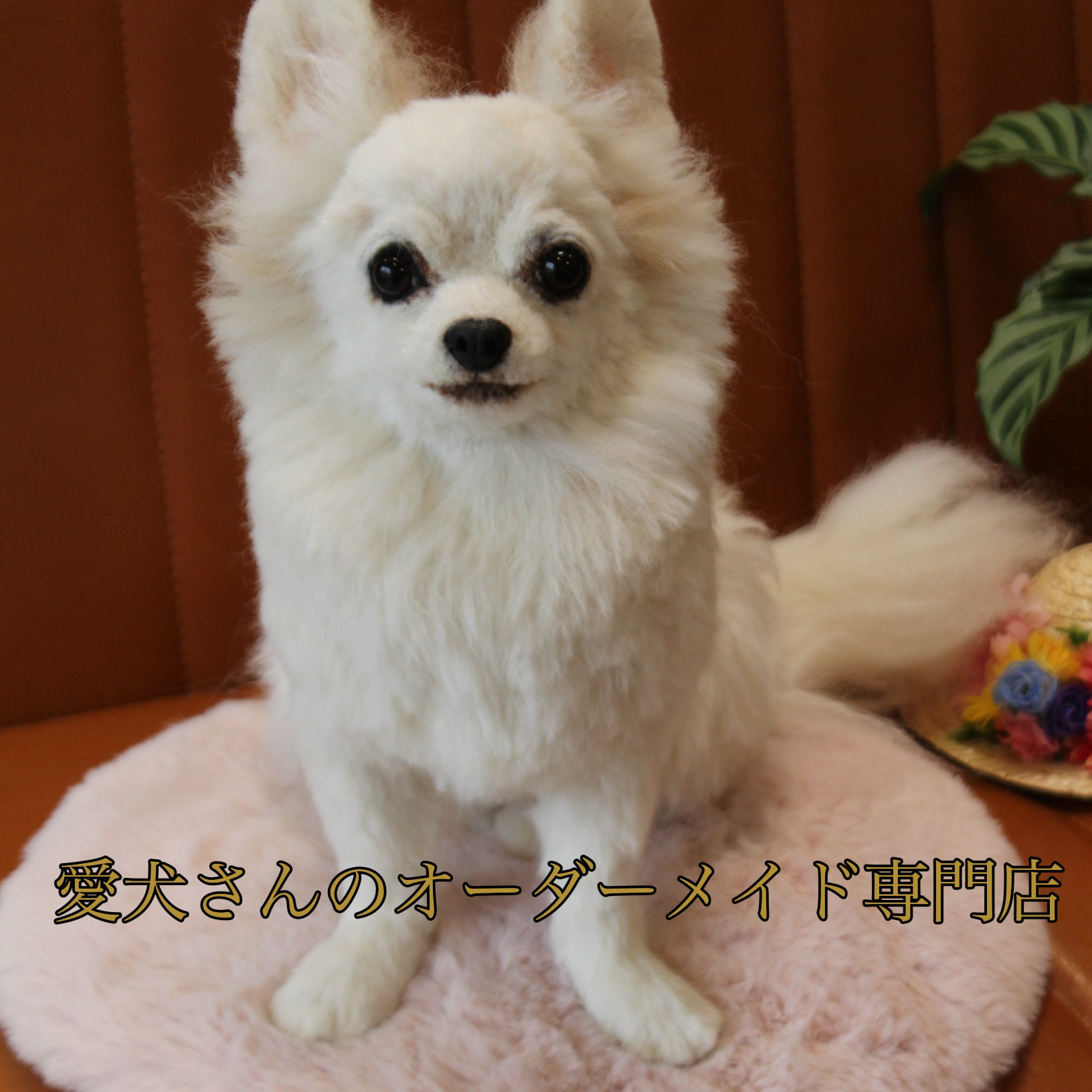 《愛犬さんのオーダー》羊毛フェルト　オーダー　犬　羊毛フェルト　チワワ　リアル　ダックス　ポメラニアン　羊毛フェルト犬