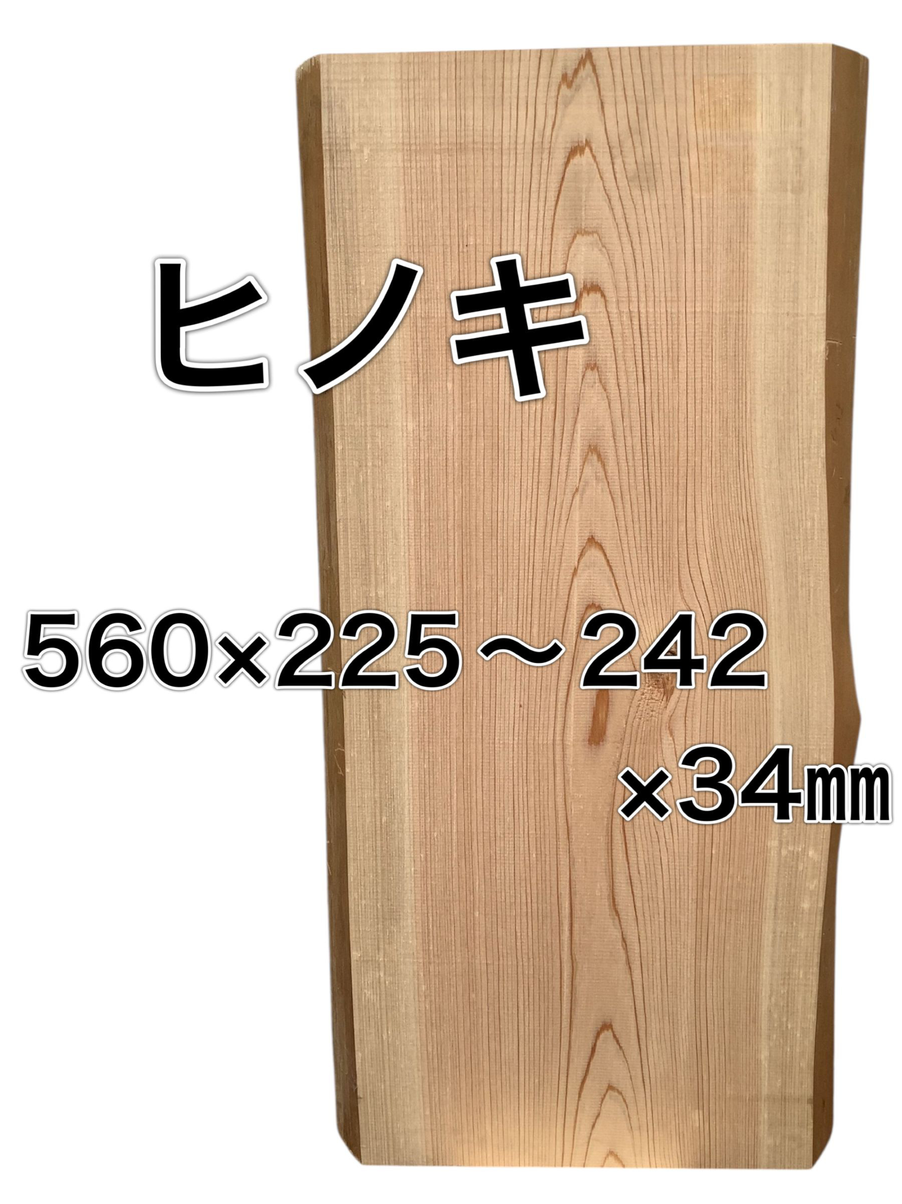 C-381 ヒノキ 桧 檜 木材 一枚板 板 DIY 材料 無垢板 木工 工作 家具 手作り インテリア 木 旋盤  棚
