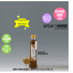 ＼New／ はちみつ梅黒酢2本セット 化粧箱入（３００ｍｌ×2本） 2枚目の画像