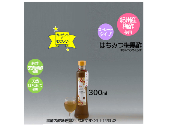 ＼New／ はちみつ梅黒酢2本セット 化粧箱入（３００ｍｌ×2本） 2枚目の画像