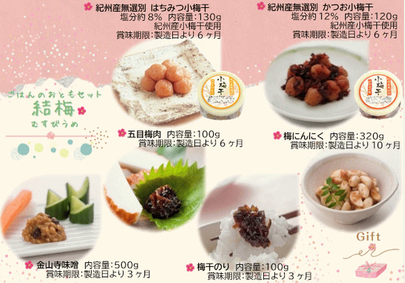 【送料無料】結梅 _むすびうめ_　ごはんのおともセット 2枚目の画像