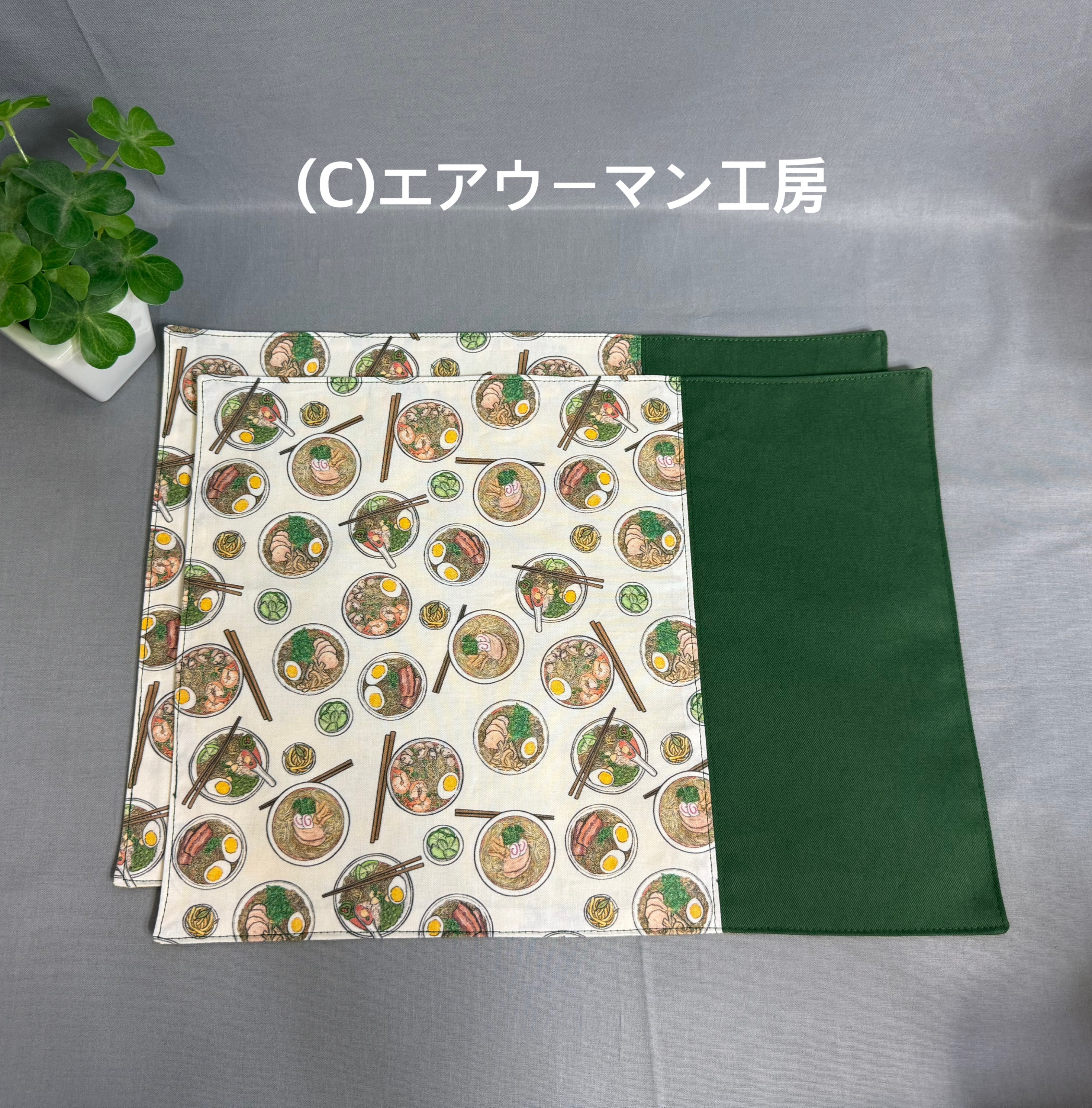 ラーメンの柄の輸入生地と国産コットンで作ったランチョンマットのセット（２枚）