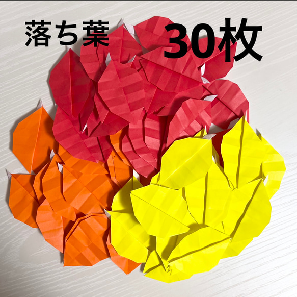 落ち葉 紅葉 葉 秋 植物 ハンドメイド 9月 10月 11月 折り紙 壁面飾り
