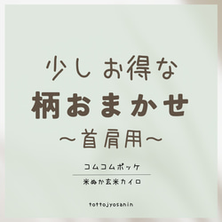 米ぬかカイロ のおすすめ人気通販 検索結果｜Creema(クリーマ