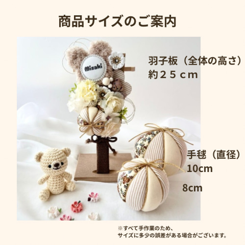 くまの羽子板】羽子板 名前入り ミニ羽子板と手毬セット 100日祝い