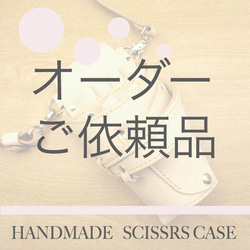 ネイビー＆焦げ茶　６丁差し　革ベルト付　本革シザーケース　SCL-154/CNA ネイビー＆焦げ茶 6丁差し 革ベルト付 本革シザーケース SCL