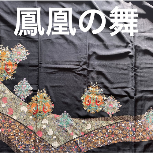 着物リメイクフルオーダー 留袖ワンピース 留袖ドレス(裏地付き) 友禅