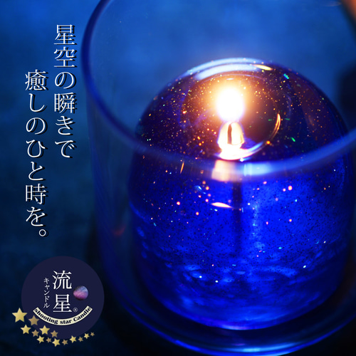 横浜流星プロデュースアロマキャンドル2個セット アロマキャンドル ギフト 流星キャンドル フレグランス