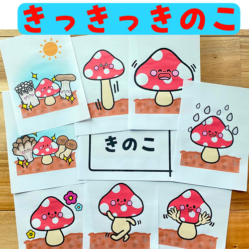 スケッチブックシアター きのこ 保育 保育教材 きのこ製作