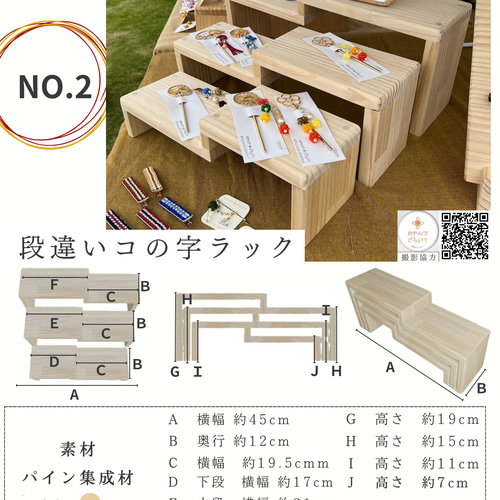 ☆マルシェ用ブースセット☆【段違いラック6点セット横幅45cm】刻印