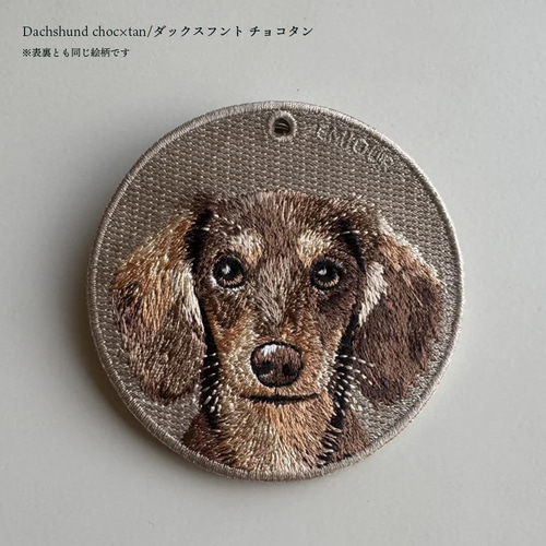 キーホルダー 刺繍 ダックス ダックスフント チョコタン 犬 キー