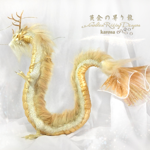 黄金の昇り龍 金龍 竜 龍 可動 完全オリジナル 幻獣 神龍 最強の風水