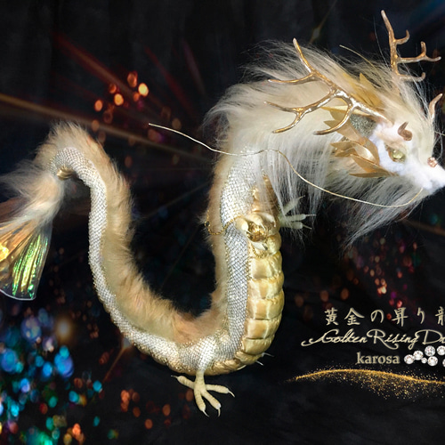 黄金の昇り龍 金龍 竜 龍 可動 完全オリジナル 幻獣 神龍 最強の風水