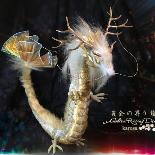黄金の昇り龍 金龍 竜 龍 可動 完全オリジナル 幻獣 神龍 最強の風水