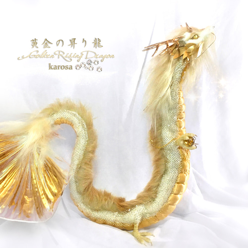 黄金の昇り龍 金龍 竜 龍 可動 完全オリジナル 幻獣 神龍 最強の風水