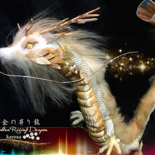 黄金の昇り龍 金龍 竜 龍 可動 完全オリジナル 幻獣 神龍 最強の風水