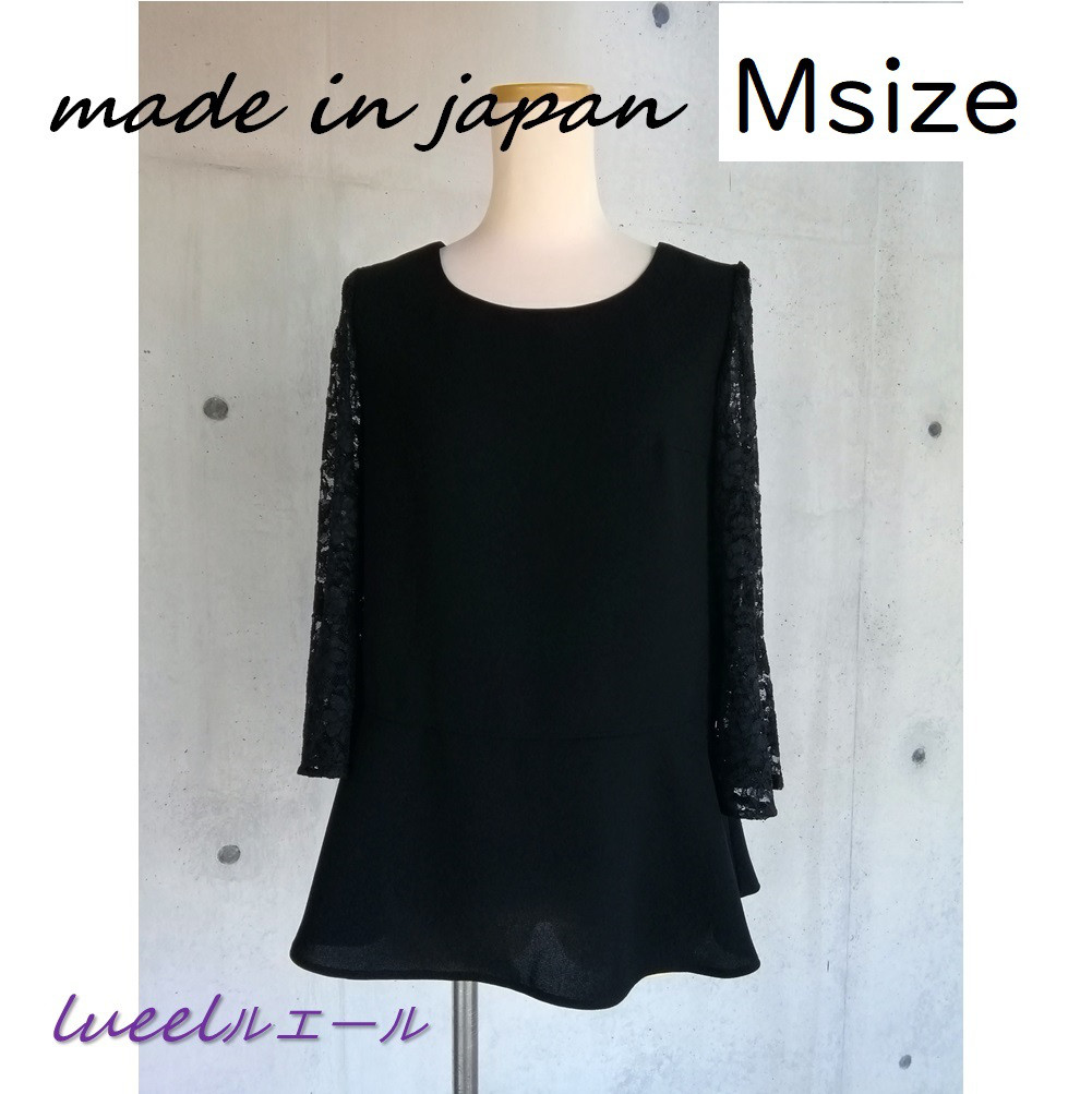 Mサイズ 1枚限定セール 喪服 ブラックフォーマル 袖レース使い ゆったりチュニックブラウス単品 126300-M