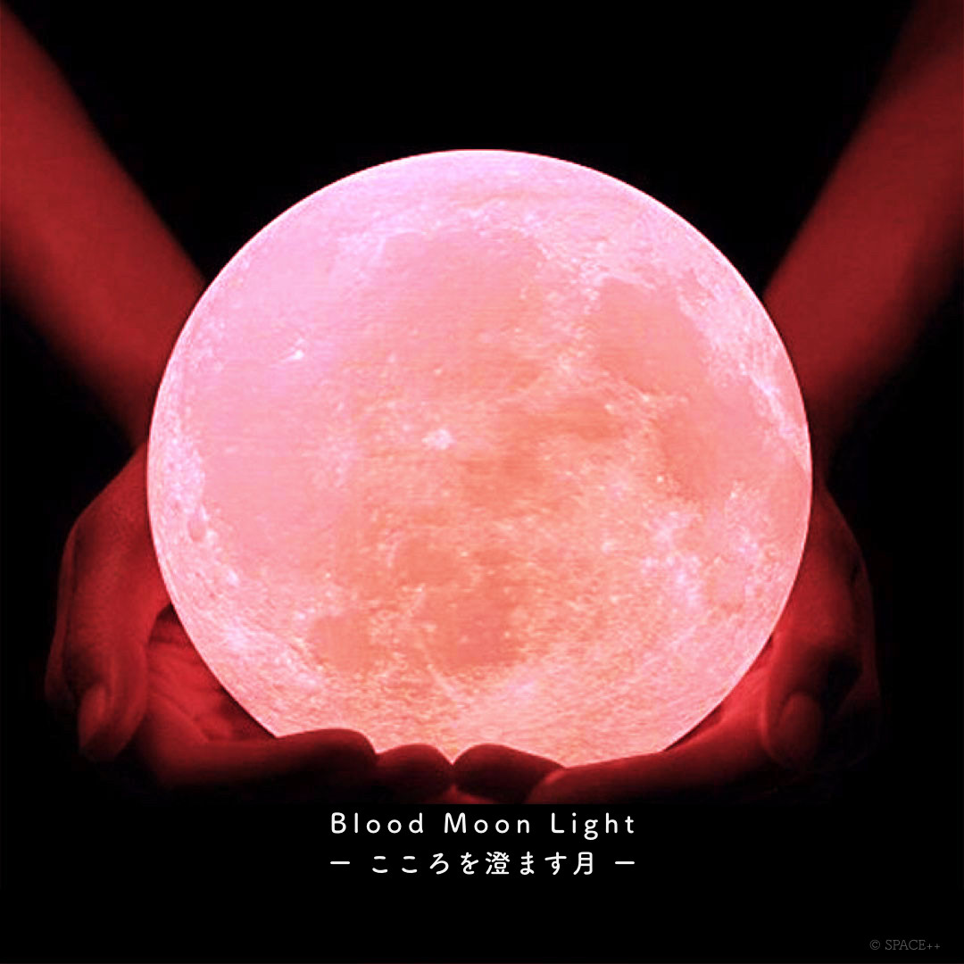 【限定販売!】Blood Moon Light - こころを澄ます月 -｜月ライト(大)【クリスマス☾】