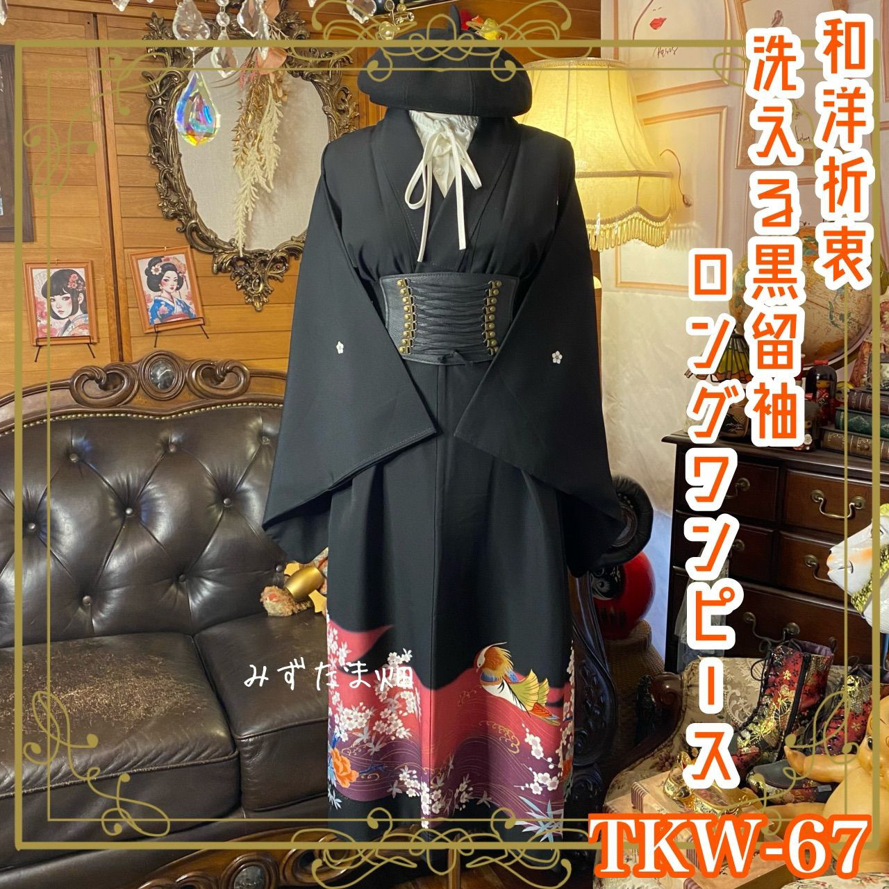 和洋折衷 黒留袖 着物 リメイク ワンピース ドレス 洗える 化繊　紅〜葡萄色のぼかし×流水文、白梅や四季花TKW-67