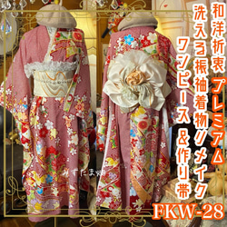 振袖 着物 袴 リメイク ワンピース ドレス 帯サッシュベルト