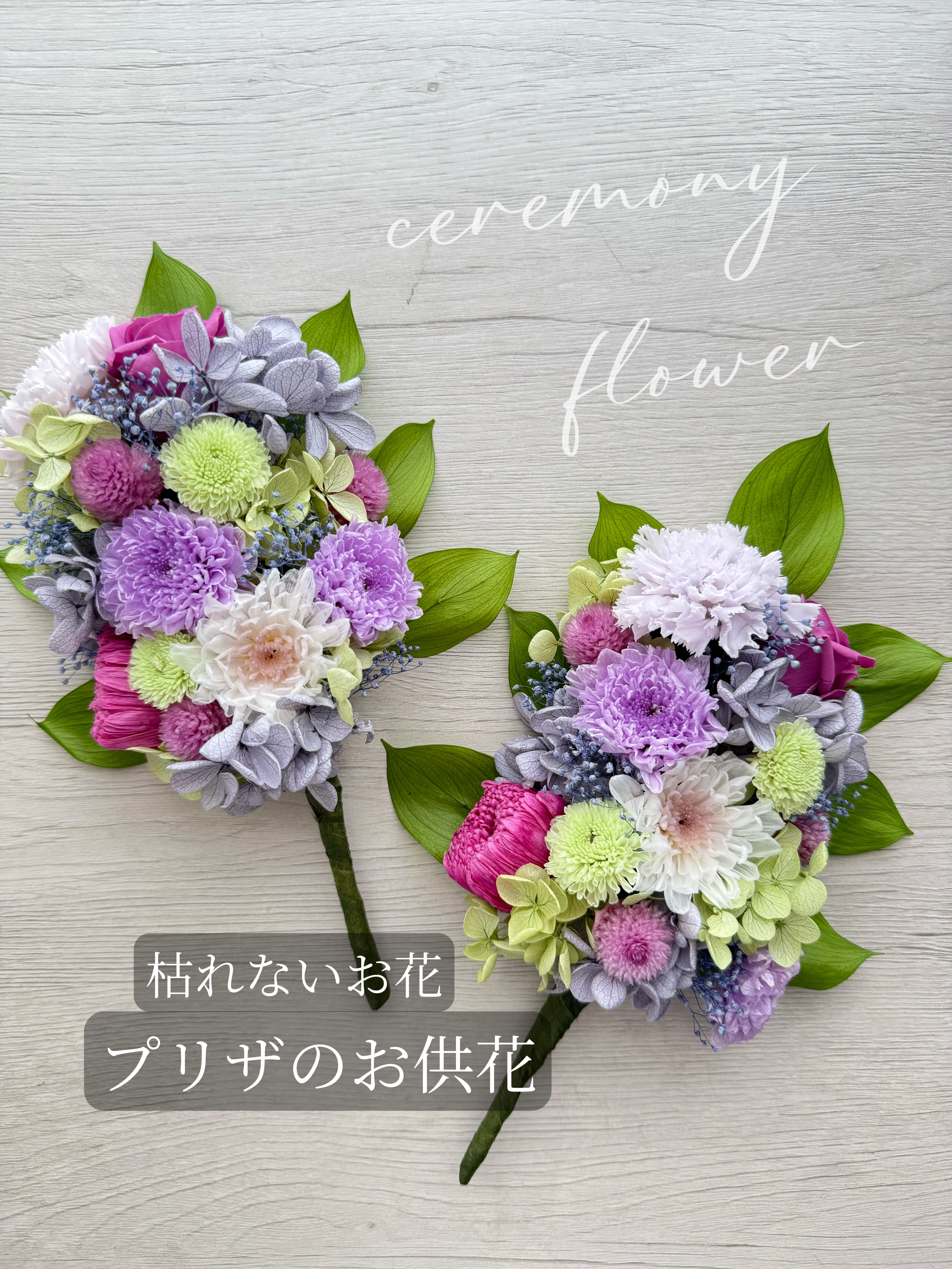 【パープル】　お供花　仏花　お彼岸　プリザーブドフラワー
