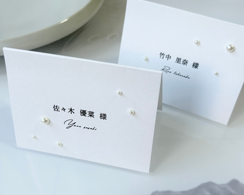 1枚¥100】上質パール席札 名札 結婚式 ウェディング オシャレ 席次表