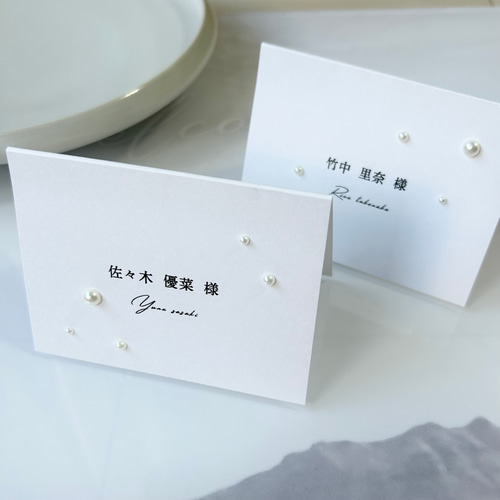 1枚¥100】上質パール席札 名札 結婚式 ウェディング オシャレ 席次表