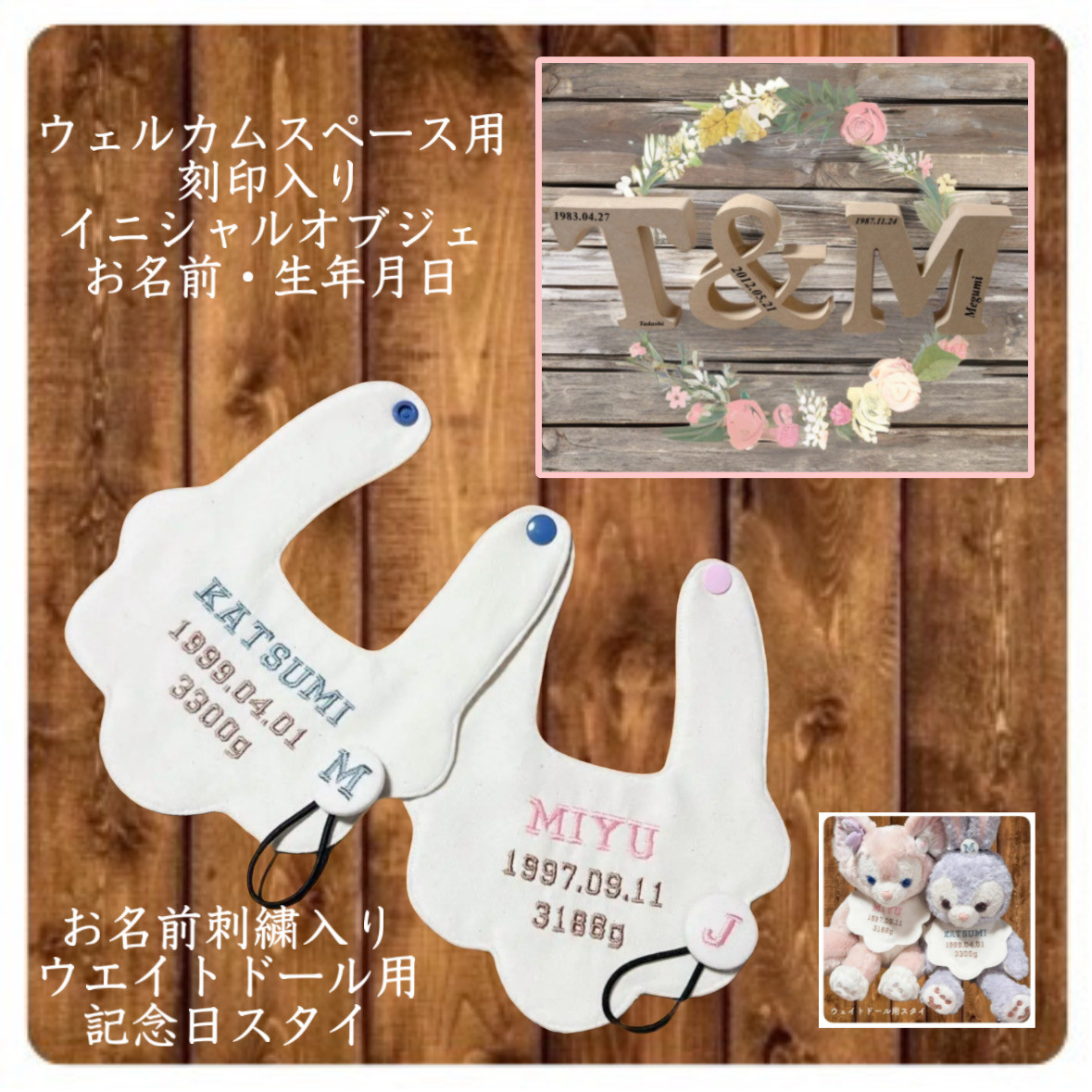 結婚式 お祝いセット イニシャルオブジェ3個 ウエイトドール用スタイ2枚