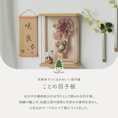 ことの羽子板（0126）はる ナチュラルケース｜コンパクトな木製羽子板