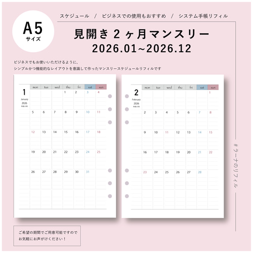 見開き2ヵ月ブロック2026年マンスリースケジュール/A5サイズ/システム