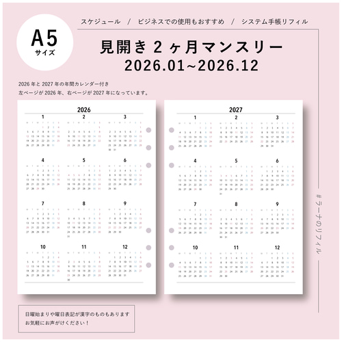 見開き2ヵ月ブロック2026年マンスリースケジュール/A5サイズ/システム