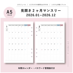 見開き2ヵ月ブロック2026年マンスリースケジュール/A5サイズ/システム
