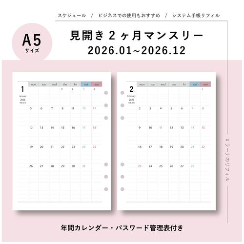 見開き2ヵ月ブロック2026年マンスリースケジュール/A5サイズ/システム
