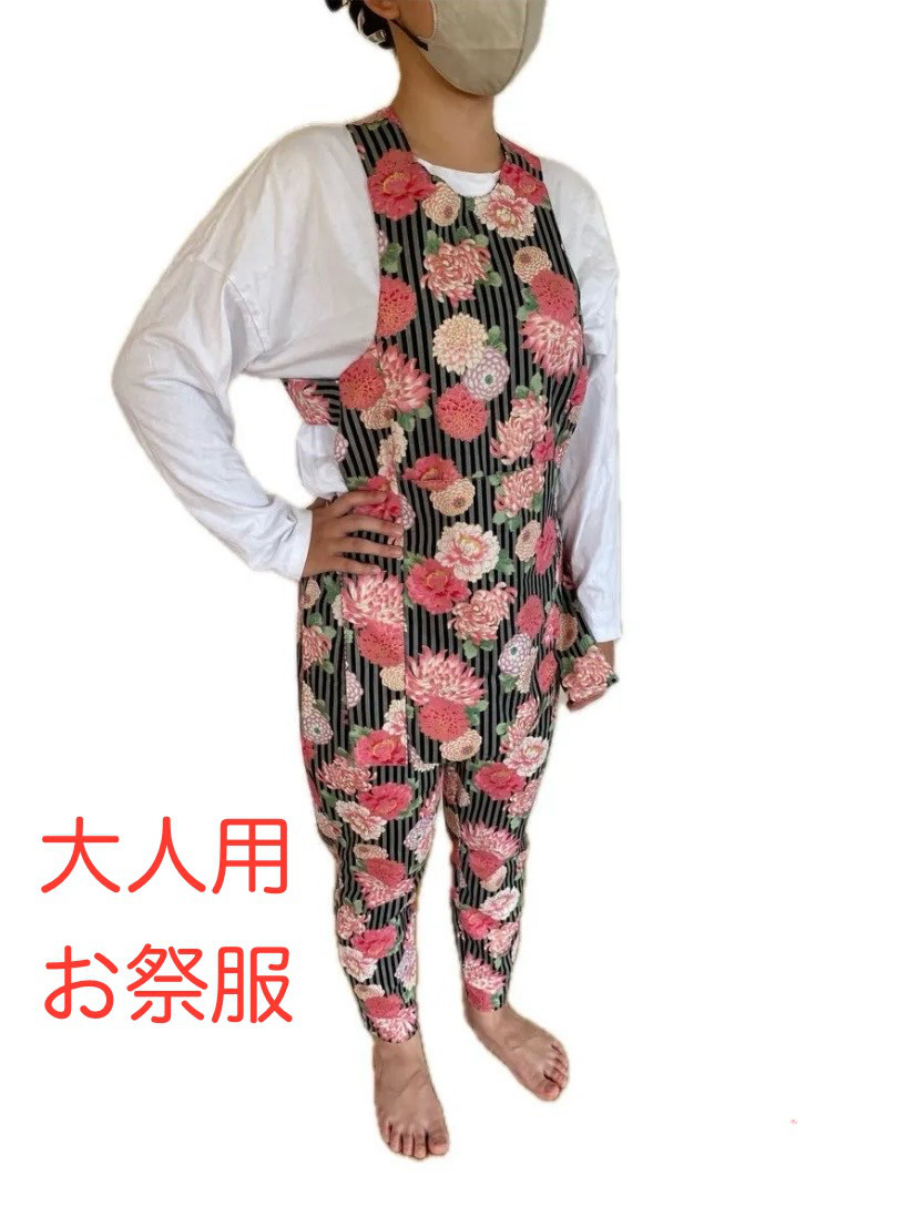 【大人用　お祭り衣装】腹掛け＆ズボンセット（ハンドメイド）