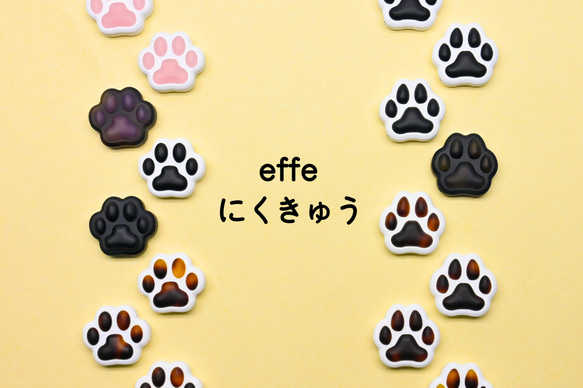 effe にくきゅう(ねこ)　～お守りホイッスル～ 1枚目の画像