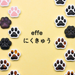 effe にくきゅう(いぬ)　～お守りホイッスル～ 1枚目の画像