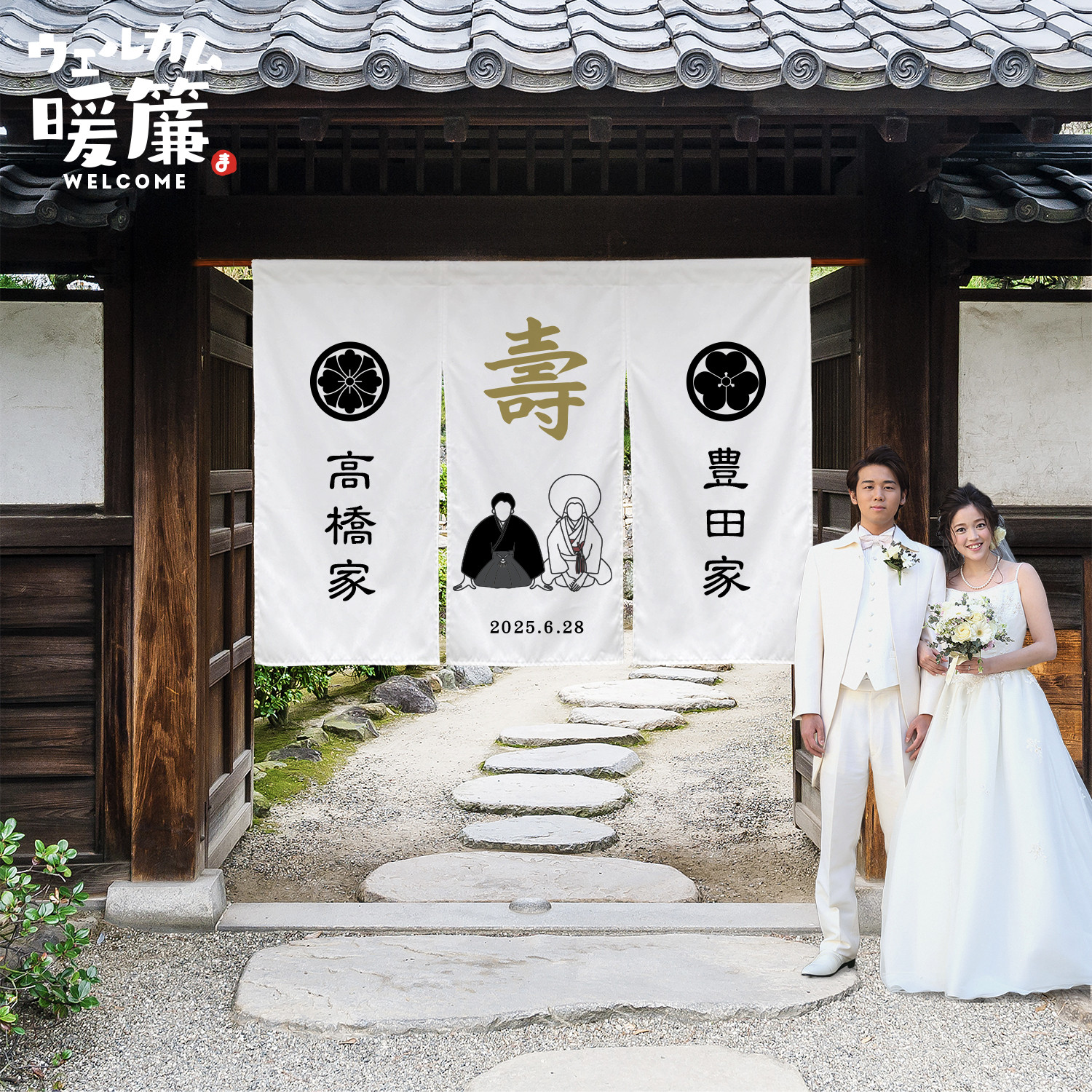 結婚式ウェルカムボード（暖簾タイプ）｜おしゃれ人気アイテム｜名入れオーダーメイド｜受付装飾