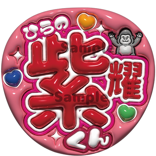 即納】うちわ文字 A3データ「名前文字」 推し活・ファンサ・カンペ用
