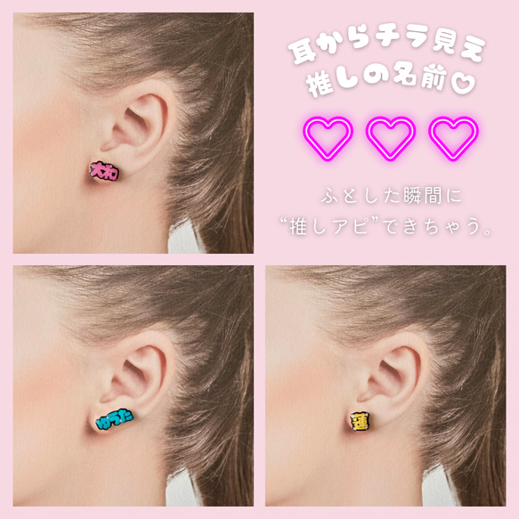 【推し活ピアス】名前＆カラーオーダーOK♡ノンホールピアス対応可！ 5枚目の画像