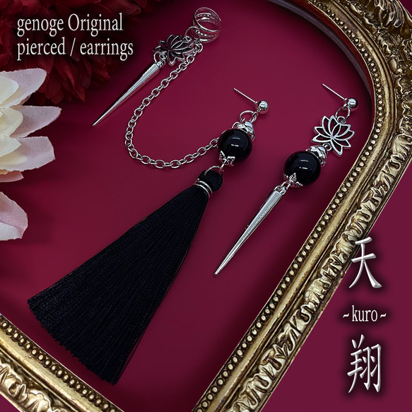 チャイナピアス/イヤリング】タッセルピアス×イヤーカフ｜和風×中華