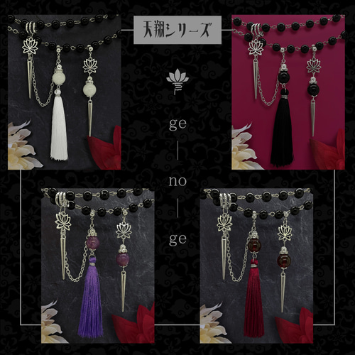 チャイナピアス/イヤリング】タッセルピアス×イヤーカフ｜和風×中華