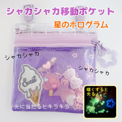 シャカシャカ移動ポケット♡ロリポップ 120）シャカシャカ移動ポケット ロリポップキャンディ ゆめかわ