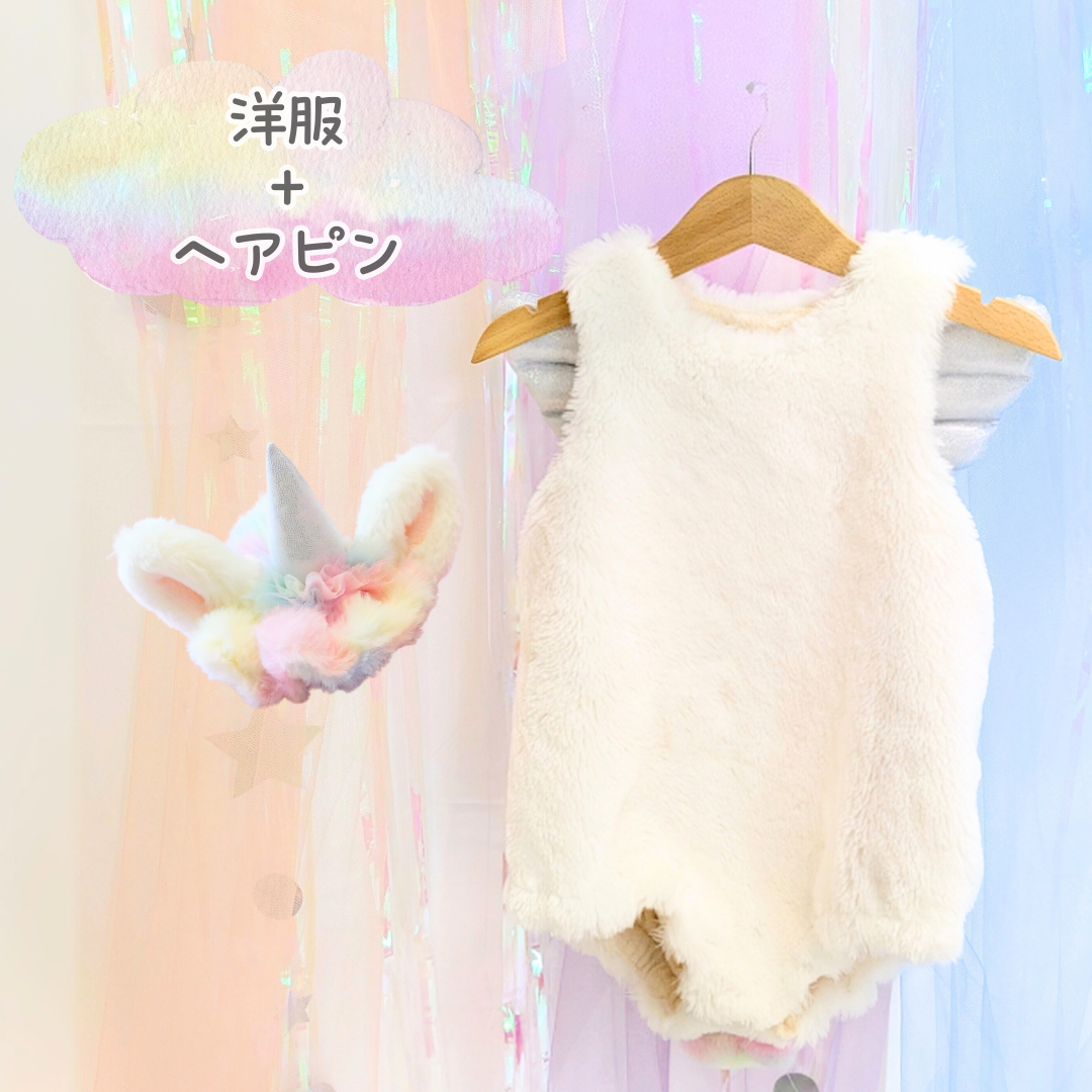 【 ゆめかわ ユニコーン ヘアピン＋洋服 衣装セット】子供服 ベビー服 イベント コスチューム 午年