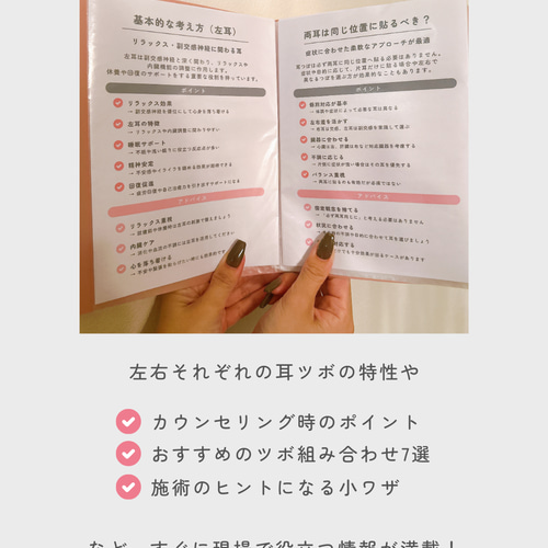 左右の耳ツボ辞典 Vol.2 | 耳ツボ辞典 | 耳つぼジュエリー イヤリング