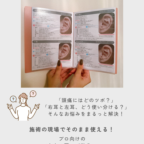 耳ツボジュエリー | 耳つぼ症状辞典 | 耳つぼ施術ハンドブックセット 耳ツボジュエリー | 耳つぼ症状辞典 | 耳ツボ辞典 イヤリング