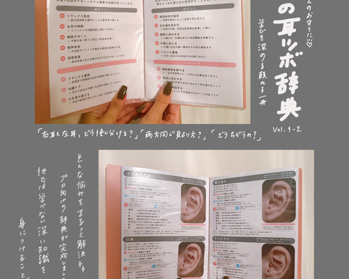 左右の耳ツボ辞典 Vol.2 | 耳ツボ辞典 | 耳つぼジュエリー イヤリング